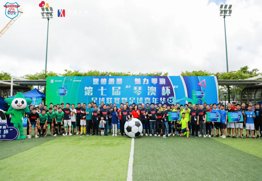 在大力推進基礎設施“硬聯通”，制度規則“軟聯通”的同時，橫琴還組織豐富多彩的文化生活，促進琴澳居民“心聯通”。圖為橫琴第七屆“琴澳杯”足球嘉年華活動現場。