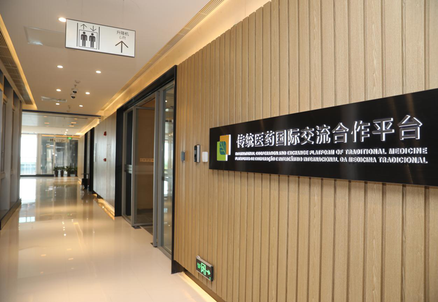 目前，產業園已初步搭建起葡萄牙、西班牙、荷蘭等歐盟國家為主的政府機構、專家、貿易商、企業的資源整合和交流平臺，為推動中國內地和澳門的中醫藥技術和產品走向國際奠定合作基礎。圖為粵澳合作中醫藥科技產業園內的傳統醫藥國際交流合作平臺。