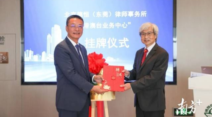 東莞仲裁委首次辦結粵港澳大灣區律師代理仲裁案件