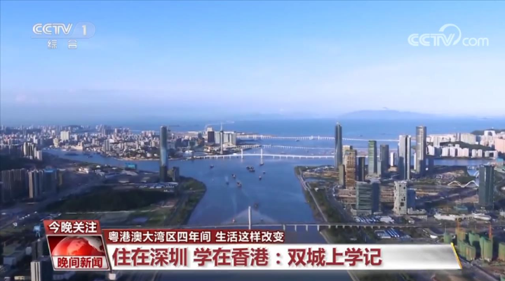 粵港澳大灣區四年間 生活這樣改變