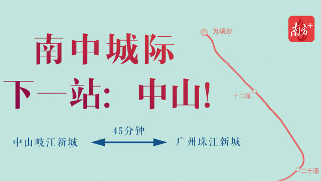 南中城際正式獲批！中山迎首條跨中心城區城際鐵路