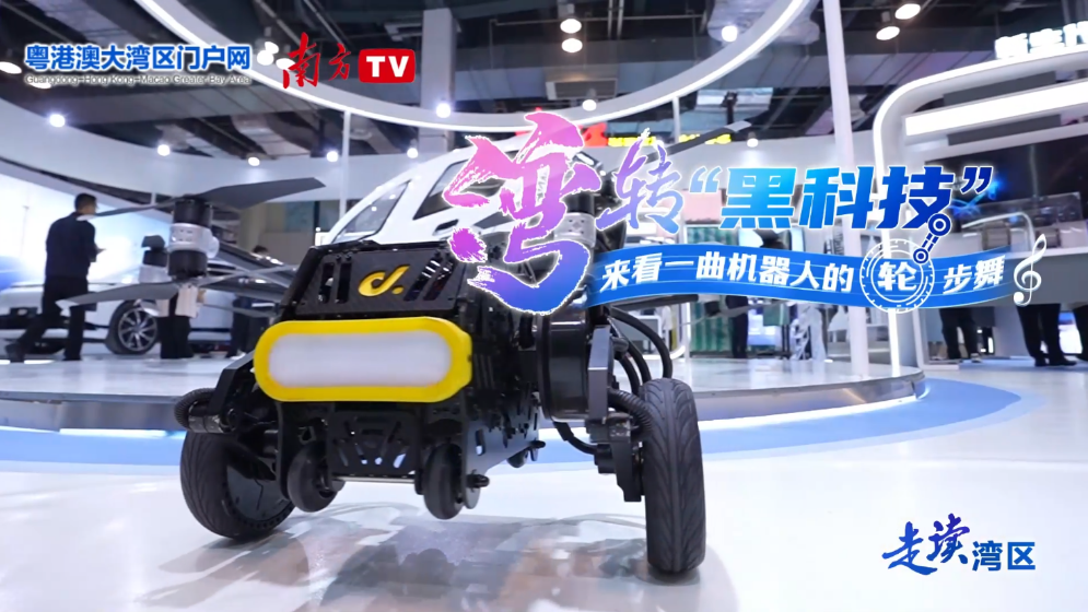 “灣”轉(zhuǎn)“黑科技” | 來看一曲機(jī)器人的 “輪步舞”！