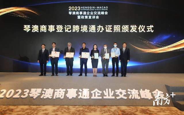 琴澳商事登記跨境通辦證照頒發儀式。
