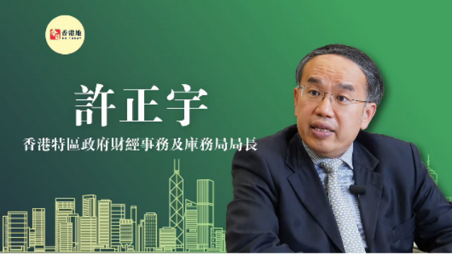 “超”班有嘢講｜香港財庫局局長許正宇：推動香港更好地發揮全球離岸人民幣業務樞紐功能