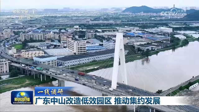 7月9日，央視《新聞聯(lián)播》報(bào)道中山“工改”。 