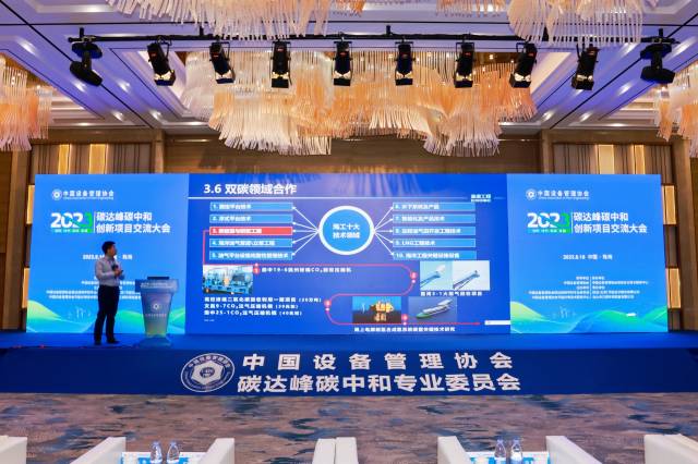 大會(huì)現(xiàn)場(chǎng)進(jìn)行2023碳達(dá)峰碳中和創(chuàng)新項(xiàng)目展示。