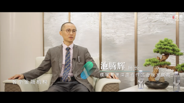 合作區局長訪談｜池騰輝：金融創新需要敢想敢試