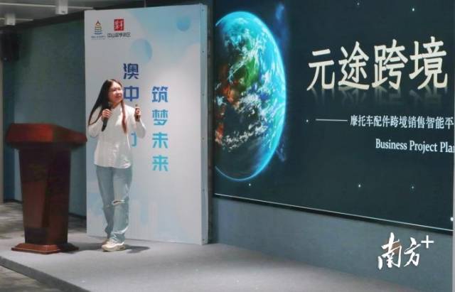 澳門青年優秀創業項目團隊進行創業項目展示。 南方拍客 梁詩婷 供圖