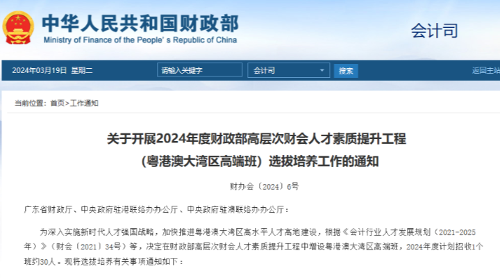 4月7日截止報名！這個面向大灣區財會人才的高端班正在招收學員