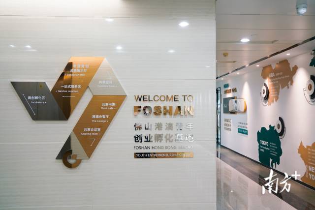 圖為佛山港澳青年創(chuàng)業(yè)孵化基地。佛山市人社局供圖