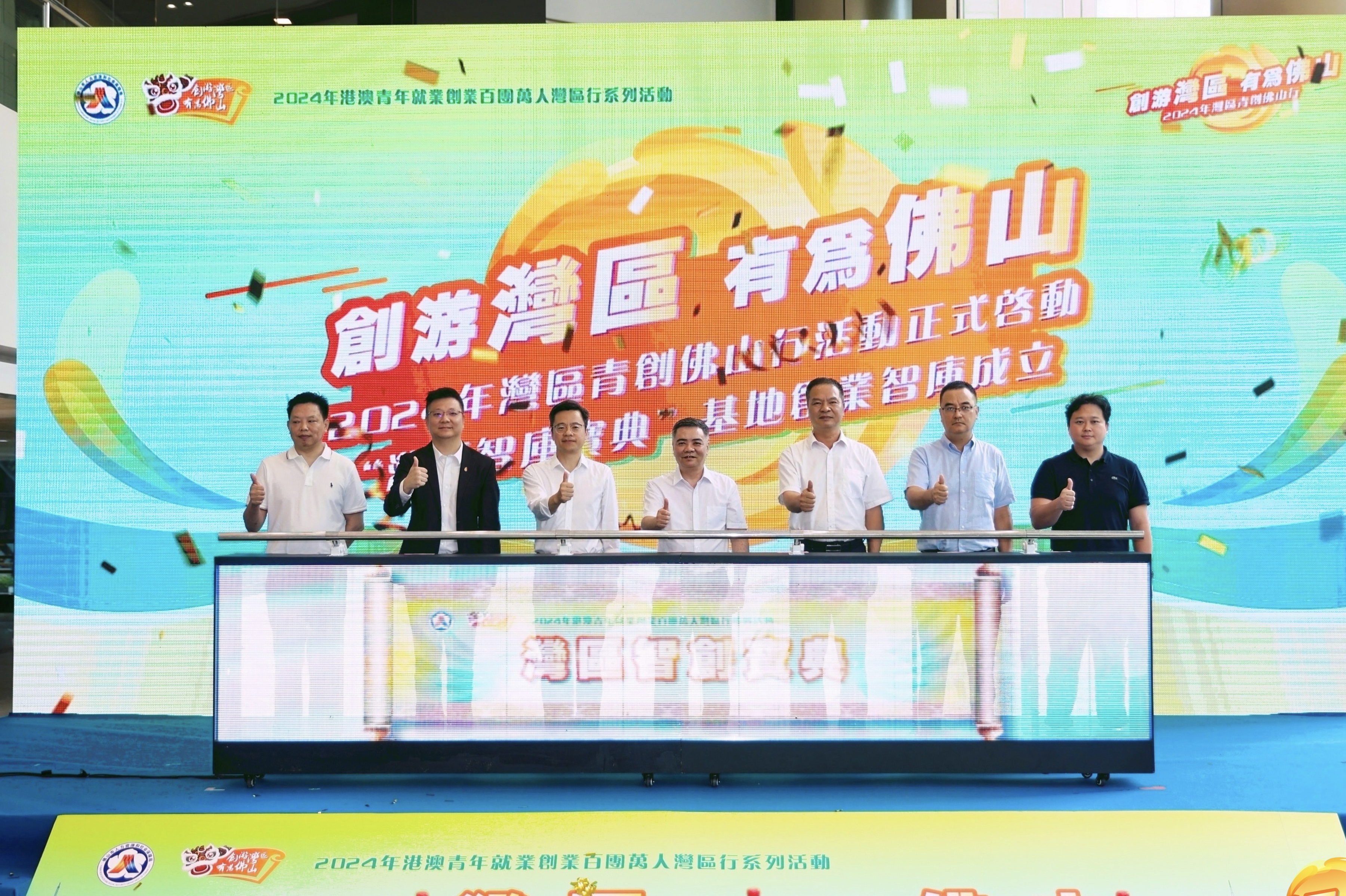 7月15日，“創(chuàng)游灣區(qū) 有為佛山”2024年灣區(qū)青創(chuàng)佛山行活動(dòng)啟動(dòng)儀式在佛山港澳青年創(chuàng)業(yè)孵化基地舉行。