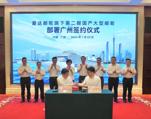 廣州南沙國際郵輪母港與愛達郵輪在廣州簽署合作協議