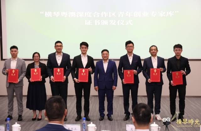 橫琴澳門青年創新創業基地授牌 曾遙/攝 橫琴澳門青年創新創業基地授牌 曾遙/攝