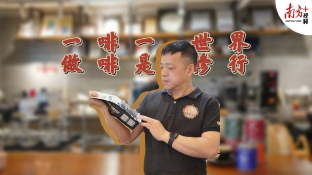 江門“啡二代”，把公司開遍大灣區