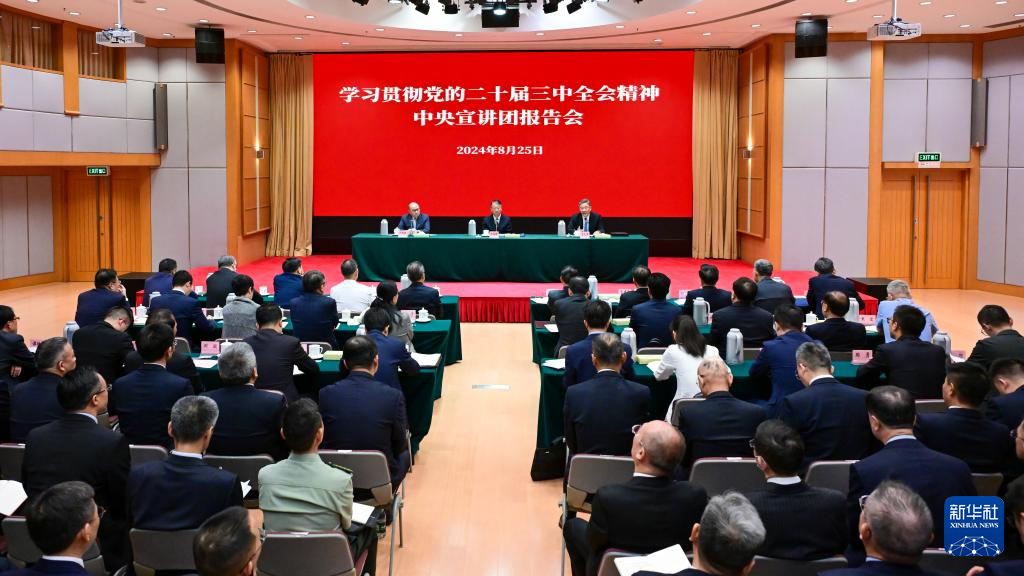 8月25日,學(xué)習(xí)貫徹黨的二十屆三中全會(huì)精神中央宣講團(tuán)在香港特別行政區(qū)為中央駐港機(jī)構(gòu)和中資企業(yè)進(jìn)行宣講。新華社記者 朱煒 攝 8月25日,學(xué)習(xí)貫徹黨的二十屆三中全會(huì)精神中央宣講團(tuán)在香港特別行政區(qū)為中央駐港機(jī)構(gòu)和中資企業(yè)進(jìn)行宣講。新華社記者 朱煒 攝