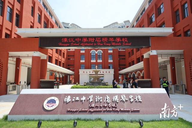 濠江中學附屬橫琴學校。 濠江中學附屬橫琴學校。