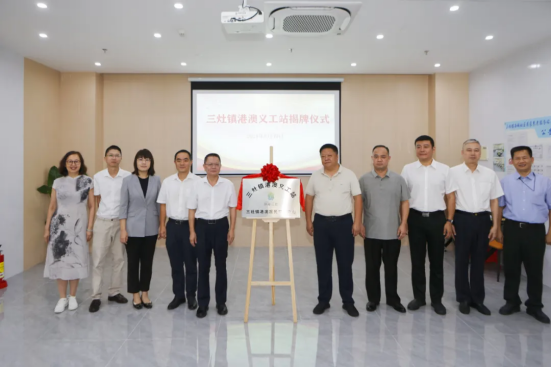 三灶鎮港澳義工站在珠海市金灣區三灶鎮西城社區鄰里匯正式揭牌成立 三灶鎮港澳義工站在珠海市金灣區三灶鎮西城社區鄰里匯正式揭牌成立