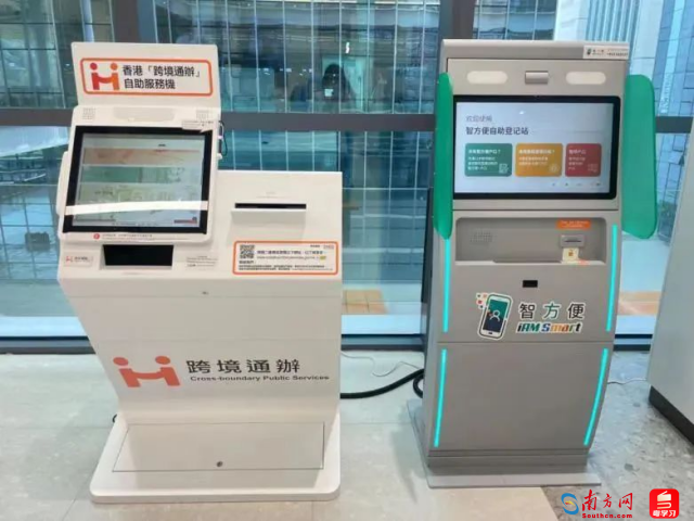 香港“跨境通辦”自助服務(wù)機（左）“智方便”自助登記站（右）