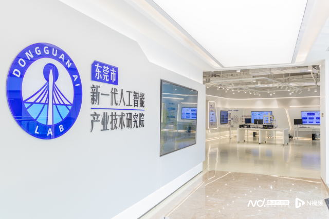 位于濱海灣新區(qū)的東莞市新一代人工智能產(chǎn)業(yè)技術研究院。