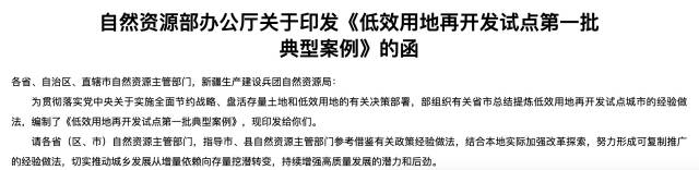 試點(diǎn)城市開展了生動(dòng)的實(shí)踐探索，涌現(xiàn)出一批低效用地再開發(fā)利用的鮮活案例。