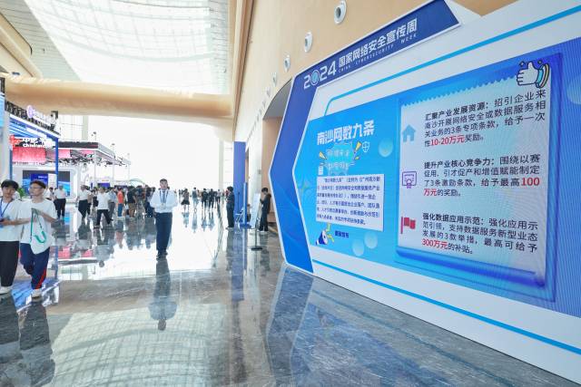 國家網絡安全宣傳周9月8日在廣州南沙開幕