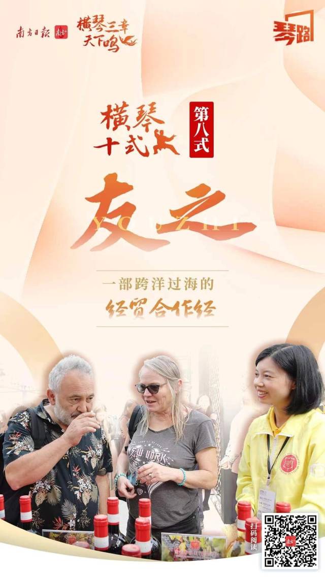 8.友之 一部跨洋過海的經貿合作經