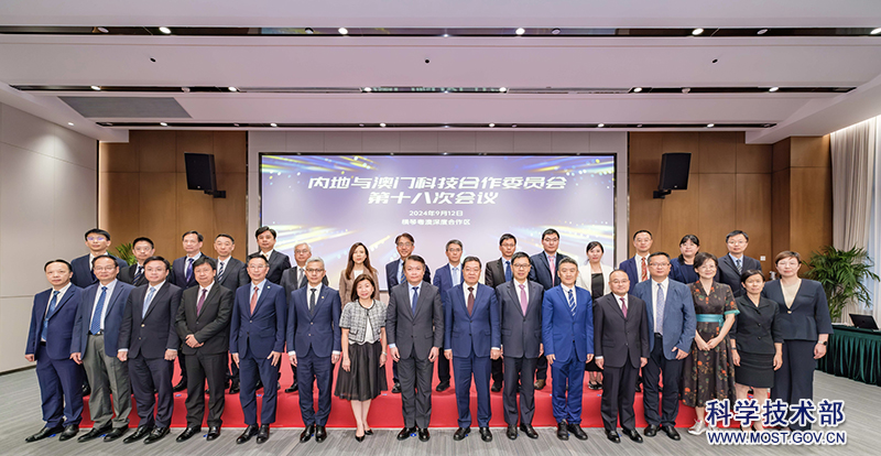 內地與澳門科技合作委員會第十八次會議在橫琴成功召開 內地與澳門科技合作委員會第十八次會議在橫琴成功召開