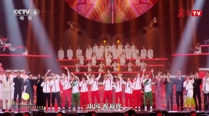全紅嬋、樊振東等奧運(yùn)健兒現(xiàn)身大灣區(qū)電影音樂會(huì)，共唱《大中國》