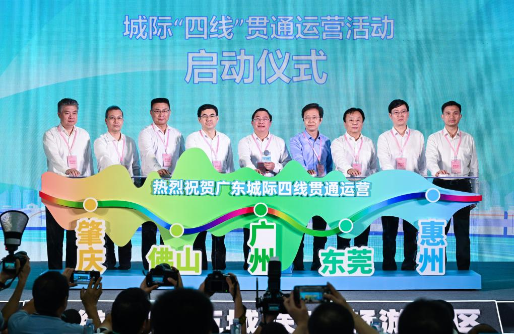 5月26日，廣東城際廣佛南環、佛莞城際、莞惠城際、佛肇城際“四線”貫通運營啟動儀式在城際鐵路番禺站舉行。新華社記者 劉大偉 攝