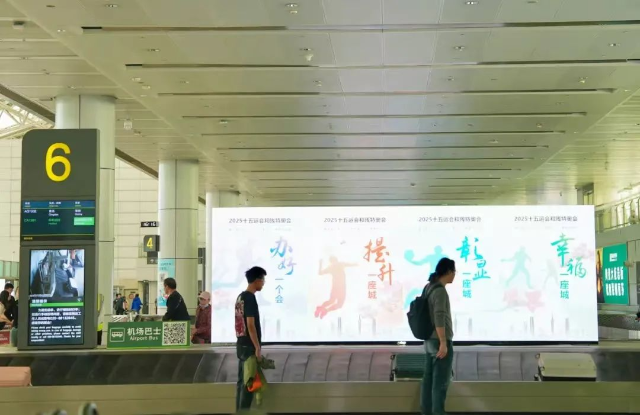 白云國(guó)際機(jī)場(chǎng)內(nèi)的十五運(yùn)會(huì)海報(bào)。圖源白云機(jī)場(chǎng)發(fā)布 白云國(guó)際機(jī)場(chǎng)內(nèi)的十五運(yùn)會(huì)海報(bào)。圖源白云機(jī)場(chǎng)發(fā)布