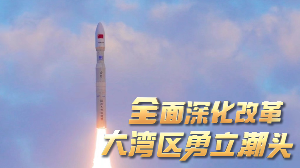 勇立潮頭大灣區(qū) | “南沙造”以“芯晨大?！北几靶浅酱蠛? title=