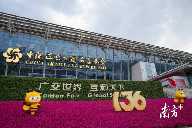 第136屆廣交會將于10月15日至11月4日在廣州分三期舉辦。