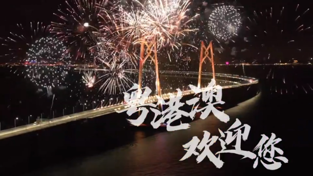 相約粵港澳逐夢(mèng)新征程 十五運(yùn)會(huì)倒計(jì)時(shí)一周年