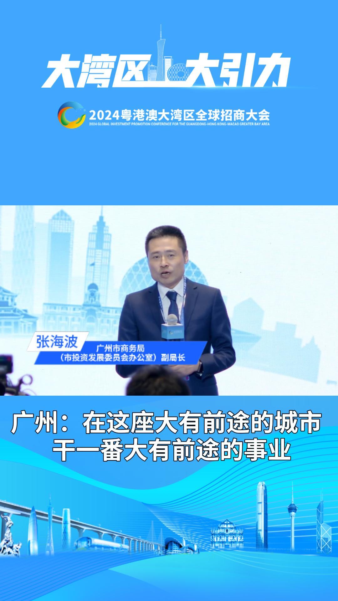 廣州：在這座大有前途的城市，干一番大有前途的事業