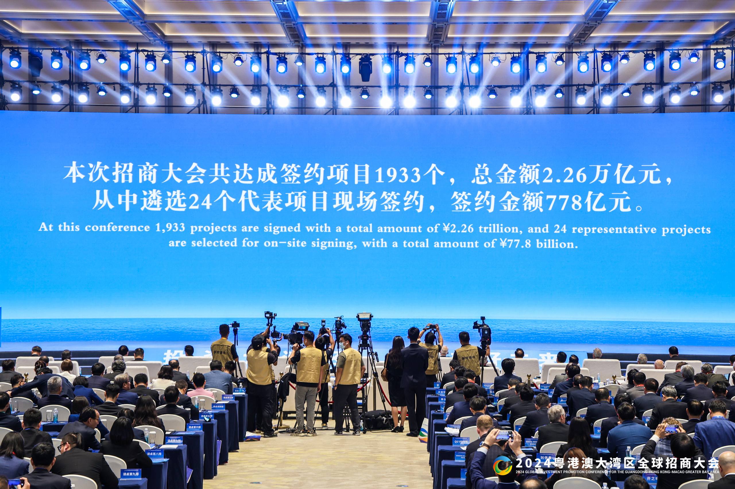 2024粵港澳大灣區(qū)全球招商大會(huì)共達(dá)成項(xiàng)目1933個(gè)、資金總額2.26萬億元。主辦方供圖