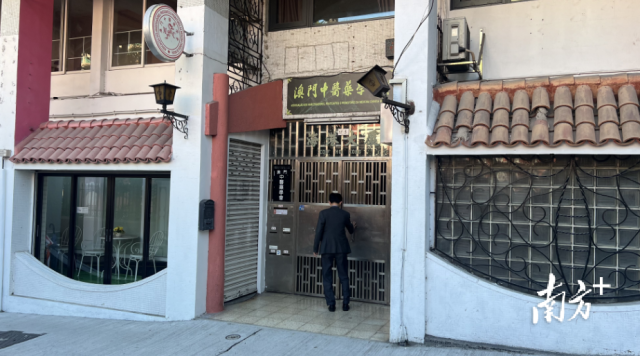 澳門中醫藥學會。 董益華 攝 澳門中醫藥學會。 董益華 攝