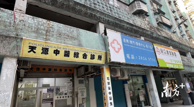 位于澳門筷子基社區醫療中心的中醫綜合診所。 董益華 攝 位于澳門筷子基社區醫療中心的中醫綜合診所。 董益華 攝