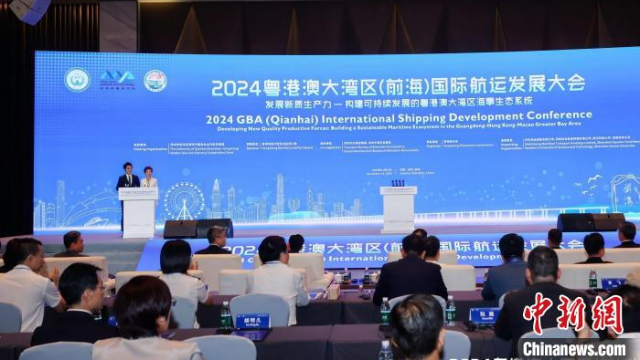 2024粵港澳大灣區(qū)（前海）國際航運(yùn)發(fā)展大會開幕