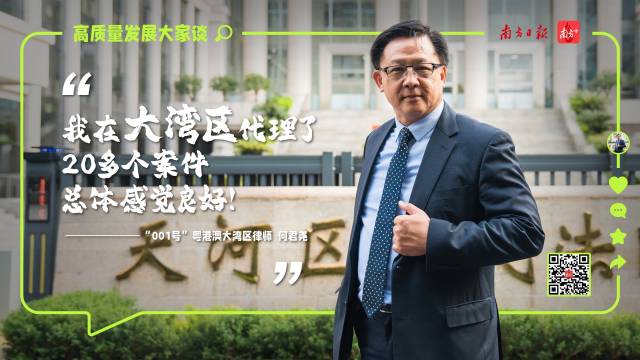 大灣區(qū)律師“001號(hào)”，如何在內(nèi)地辦案？