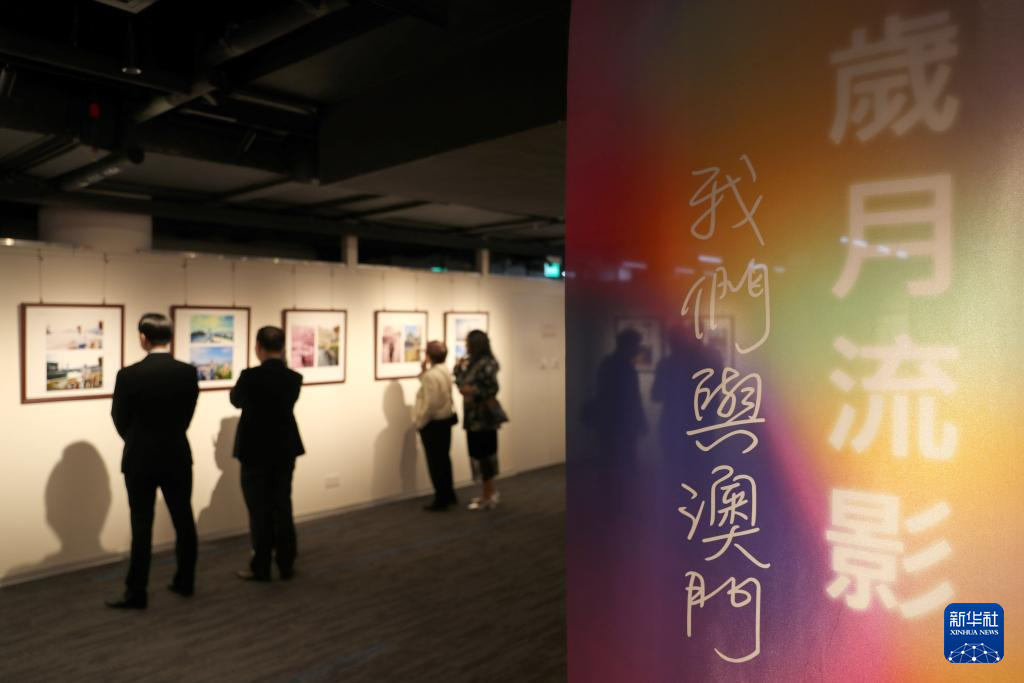 11月23日，在位于澳門歷史城區(qū)核心區(qū)的M8澳門八號(hào)，游客參觀“歲月流影——我們與澳門一起成長(zhǎng)”攝影展。