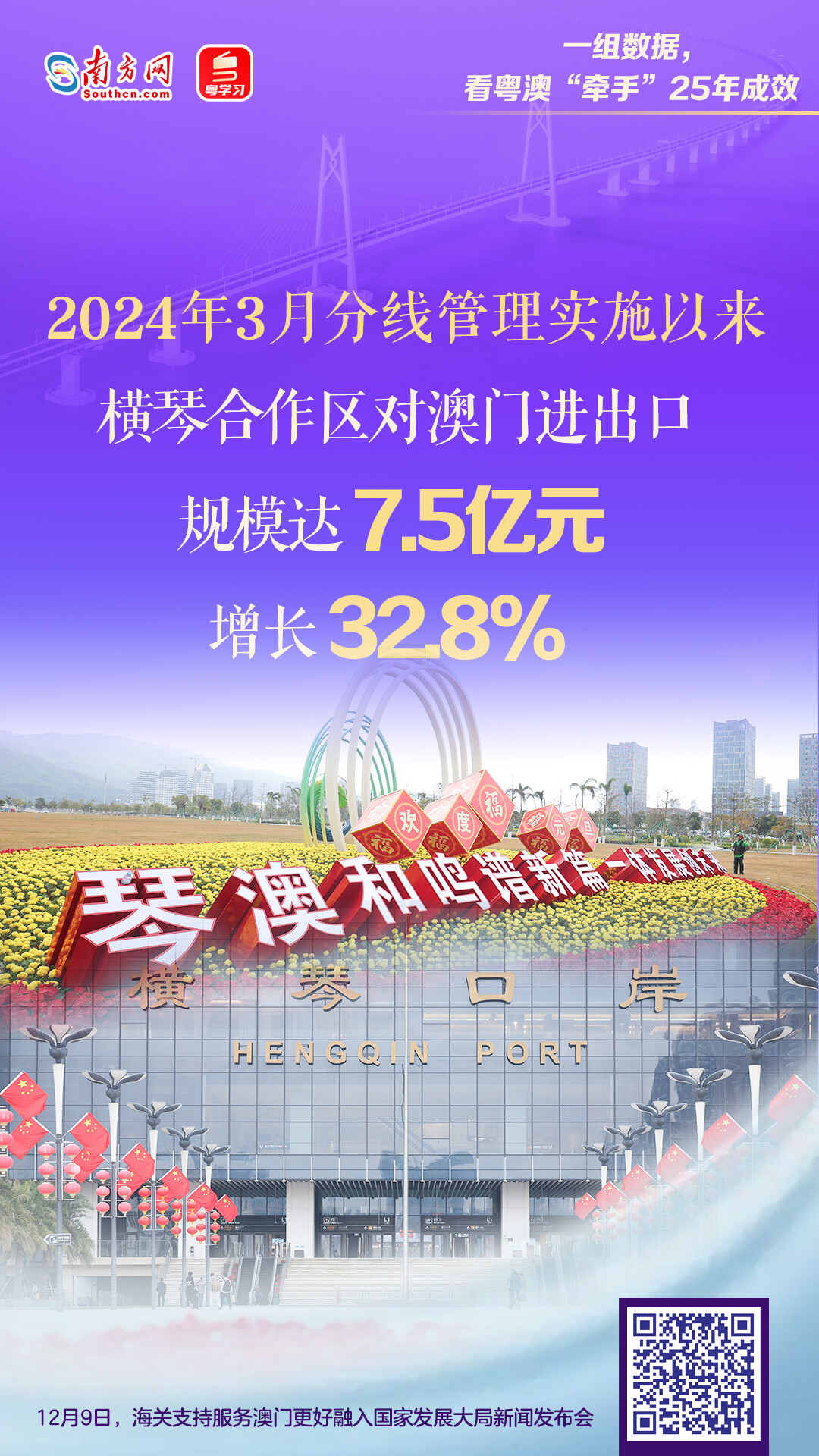 一組數(shù)據(jù)，看粵澳“牽手”25年成效