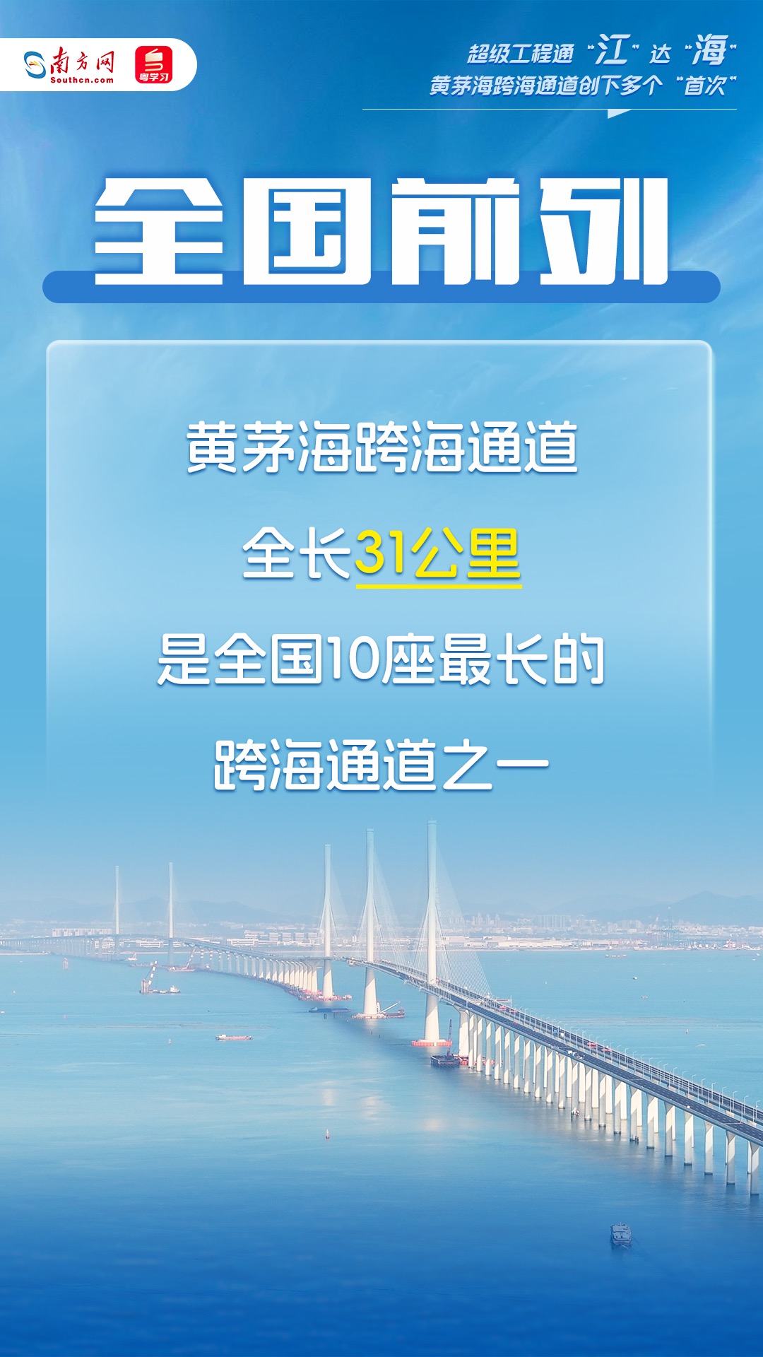 超級工程通“江”達“海”！這個跨海通道創下多個“首次”