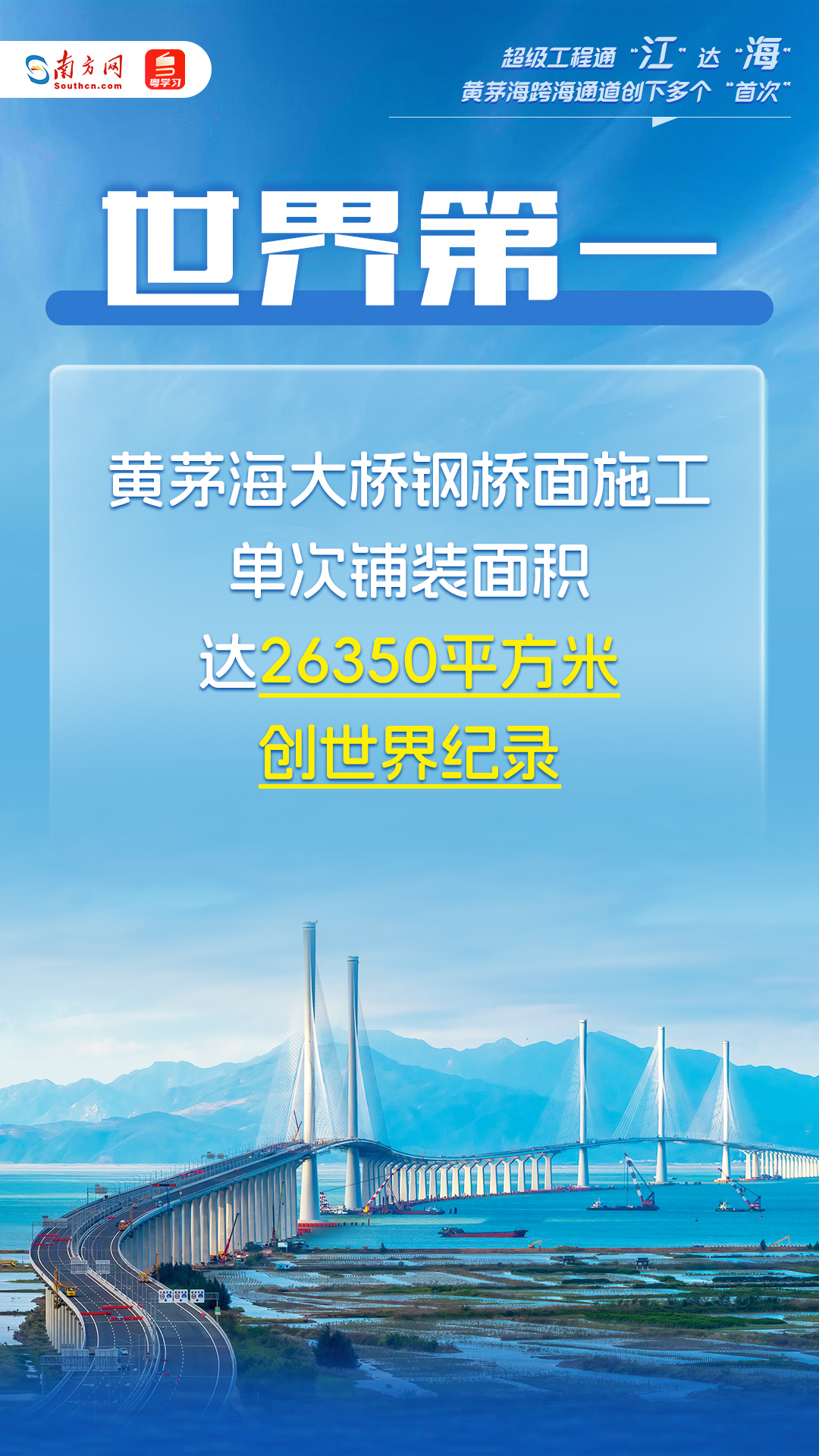 超級工程通“江”達“海”！這個跨海通道創下多個“首次”