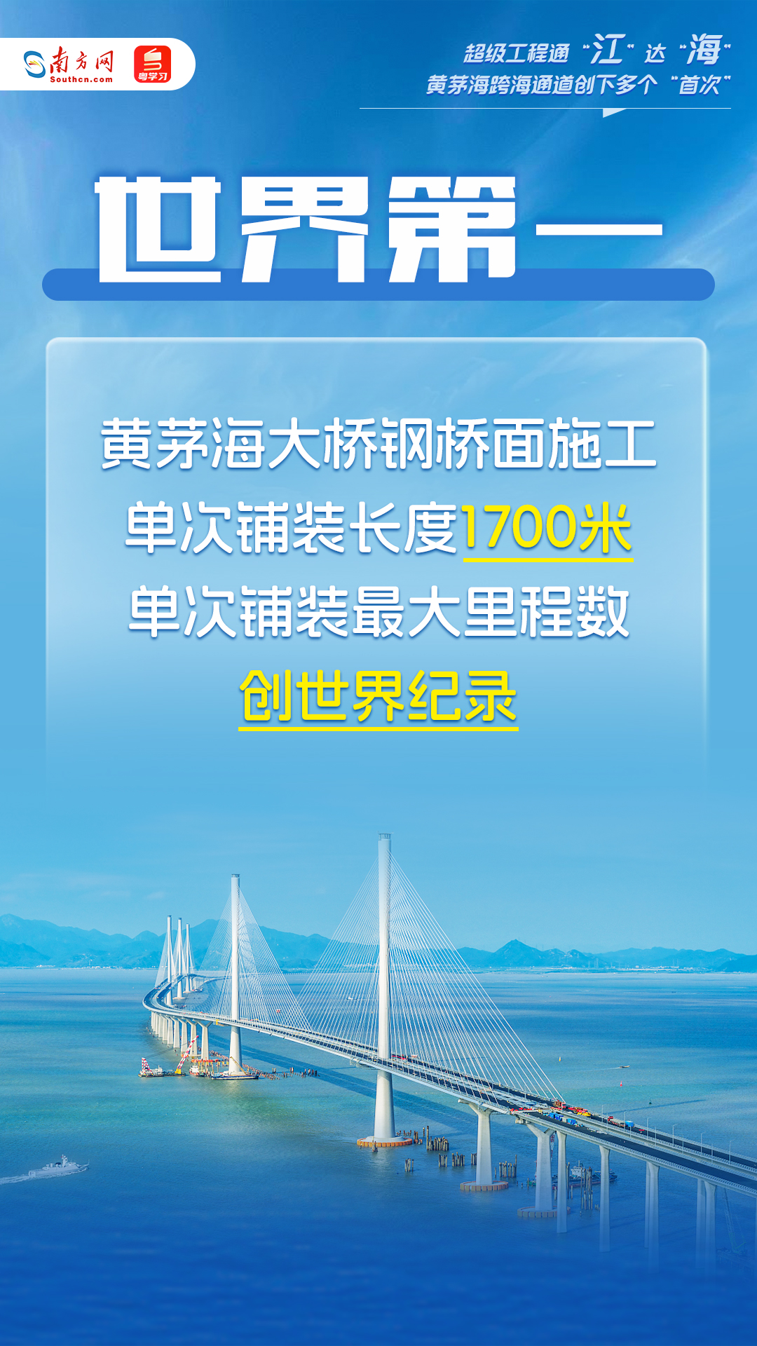 超級工程通“江”達“海”！這個跨海通道創下多個“首次”