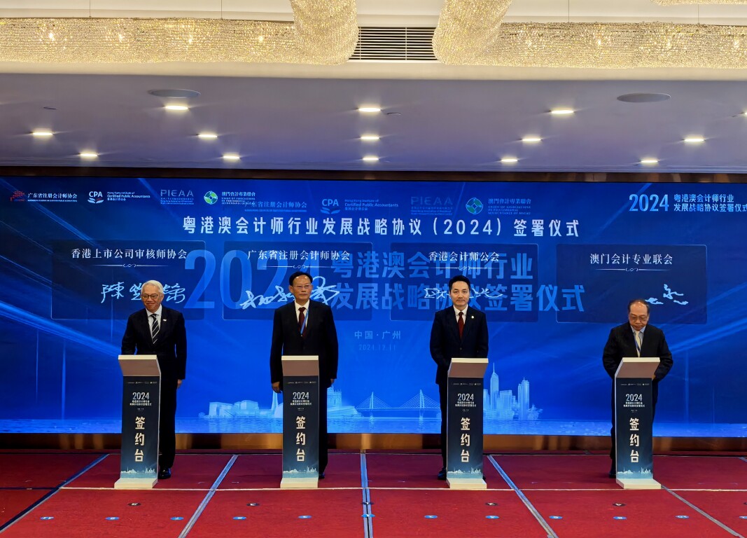 粵港澳四家會(huì)計(jì)專(zhuān)業(yè)團(tuán)體簽署戰(zhàn)略合作協(xié)議。劉灝?dāng)z
