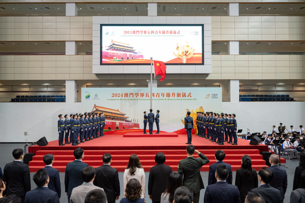 2024年5月4日,澳門學界升旗隊參加“澳門學界五四青年節升旗儀式”。 2024年5月4日,澳門學界升旗隊參加“澳門學界五四青年節升旗儀式”。