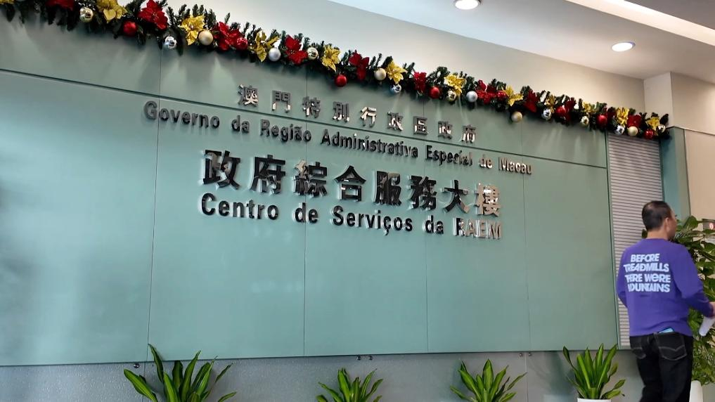澳門特別行政區政府綜合服務大樓