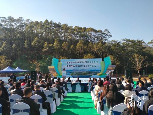 廣東省首單生態清潔小流域水土保持生態產品價值轉化交易在佛山高明正式簽約。 廣東省首單生態清潔小流域水土保持生態產品價值轉化交易在佛山高明正式簽約。