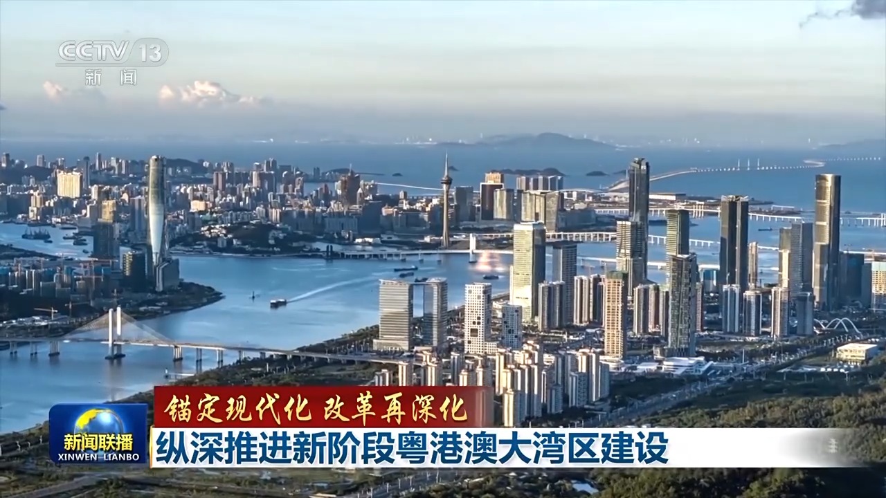 橫琴粵澳深度合作區 橫琴粵澳深度合作區