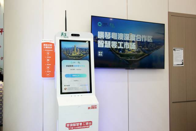 兩臺自助求職機正式入駐橫琴“澳門新街坊”民生驛站。 兩臺自助求職機正式入駐橫琴“澳門新街坊”民生驛站。
